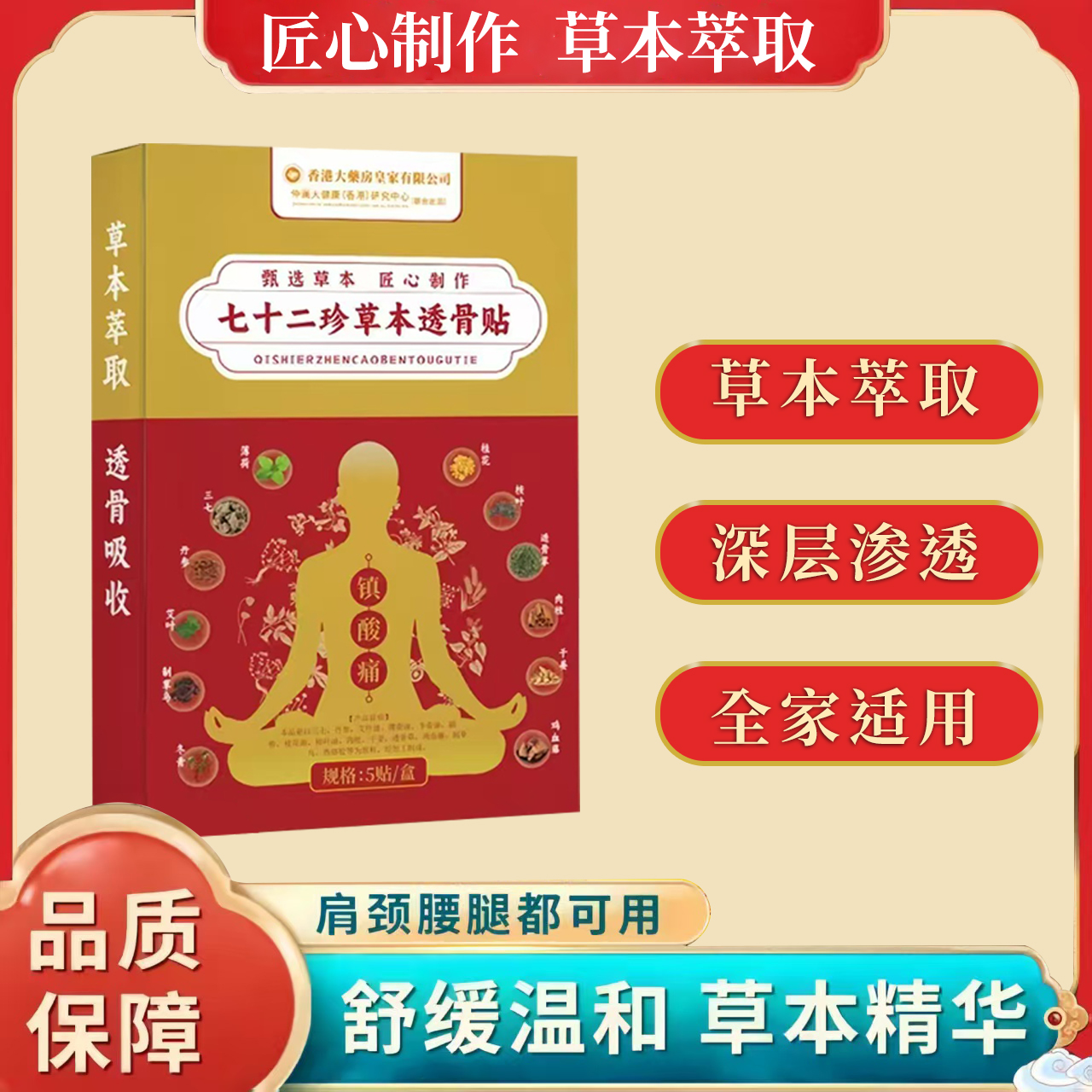 【官方正品】七十二珍草通络贴 十盒装 +JZ
