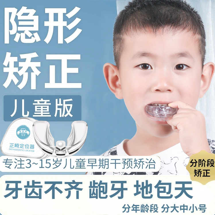 奥瑟姆牙齿矫正器成人隐形牙套地包天儿童龅牙纠正防磨牙深覆合