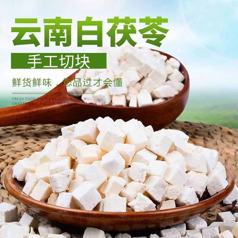云南白茯苓块无硫干货深山采摘可煮水泡水煲汤