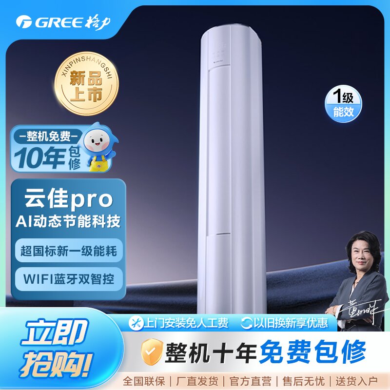 【国家补贴】云佳pro变频冷暖2匹1级能效柜机空调【活动】