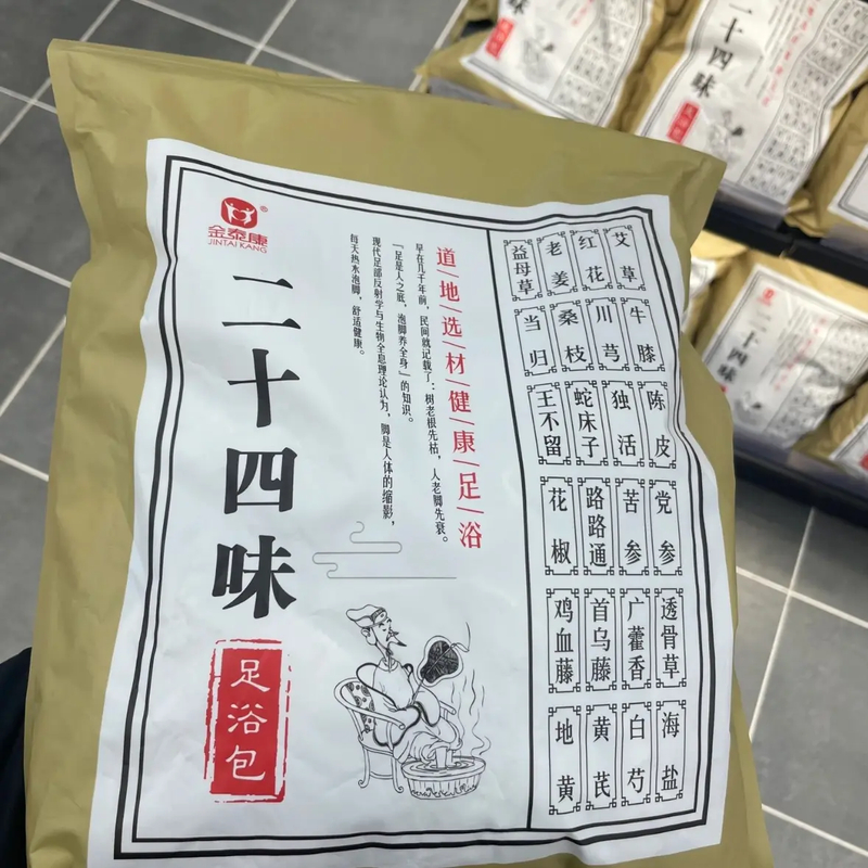 二十四味草本泡脚包足部护理必备去湿气养生泡脚包
