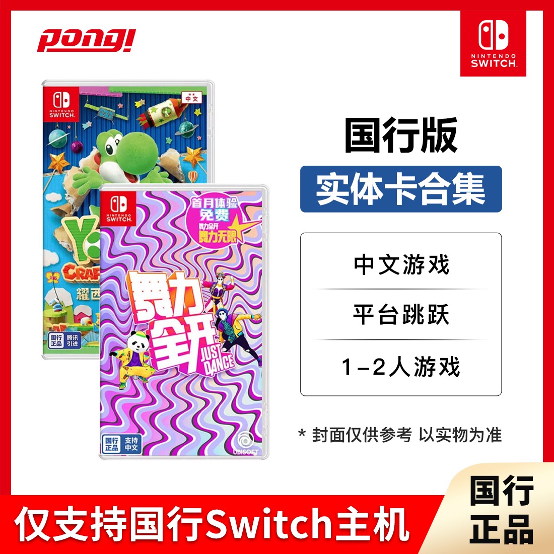 任天堂switch NS国行卡带 舞力全开耀西手工世界 仅支持国行主机