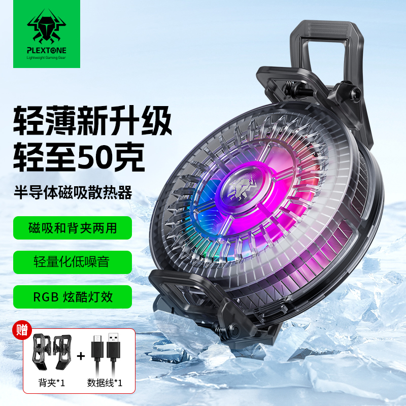 浦记UF1手机散热器噪音低轻量化RGB灯效手机散热器磁吸背夹式