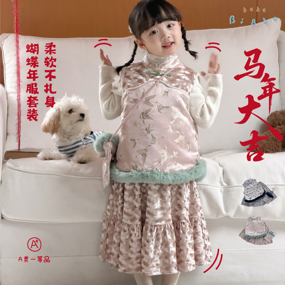 bi8bo2025冬季年款休闲加绒保暖儿童蝴蝶年服套装 31753