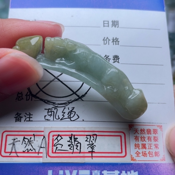 翡翠颈饰未镶嵌手牌