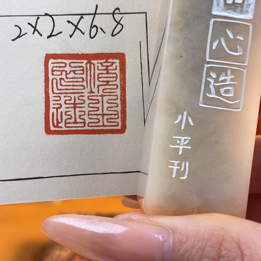 【闪购商品】寿山石印石4929 牧石书画篆刻作品