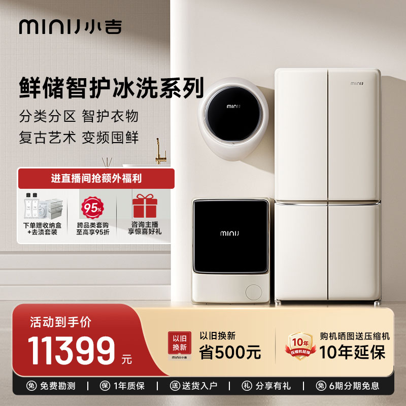 【复古冰洗烘套装】十字双开门冰箱+1KG小水滴壁挂+10KG洗烘一体机