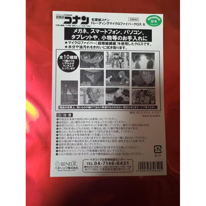【小晓】名侦探柯南眼镜布 盲盒（默认代拆）