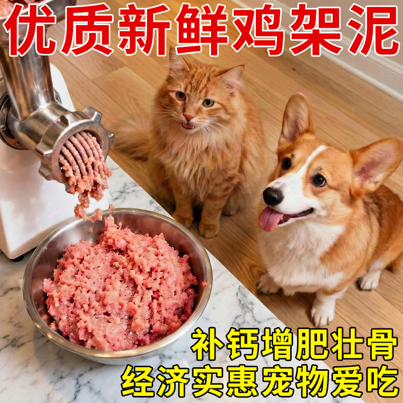 【现绞】鸡架泥10斤装批发生鲜鸡架喂狗专用宠物肉泥 包冰率不含冰