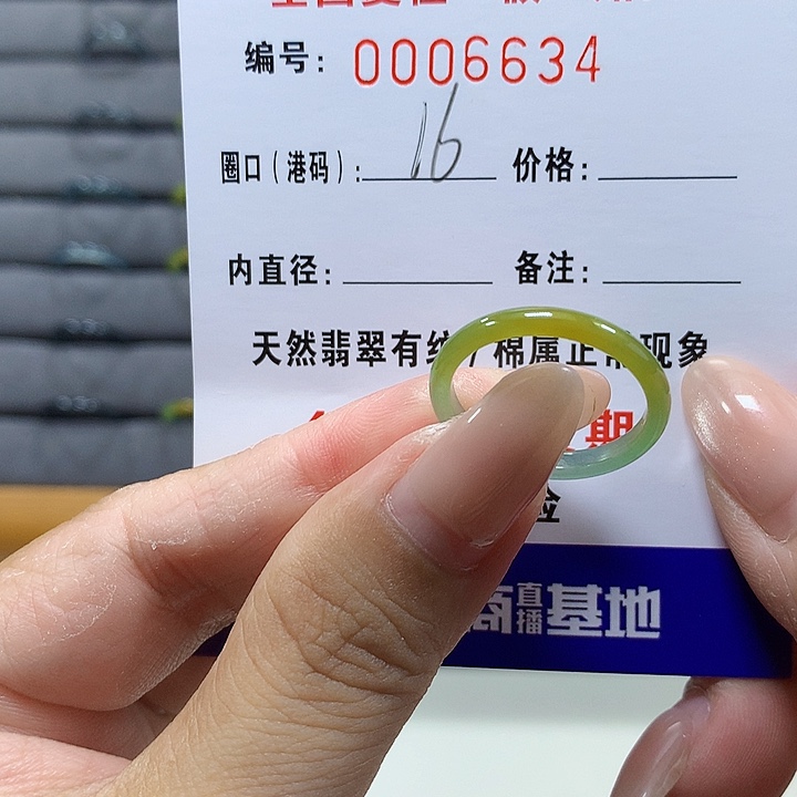 翡翠未镶嵌戒圈6634