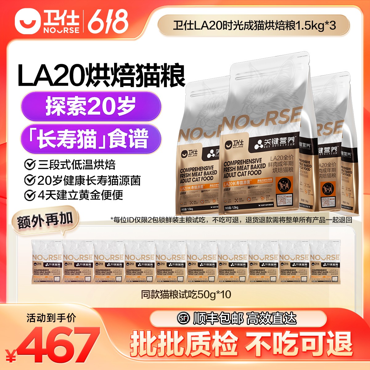 【卫仕LA20时光烘焙粮囤货装】LA20肠胃粮猫同源益生菌猫粮烘焙款商品图