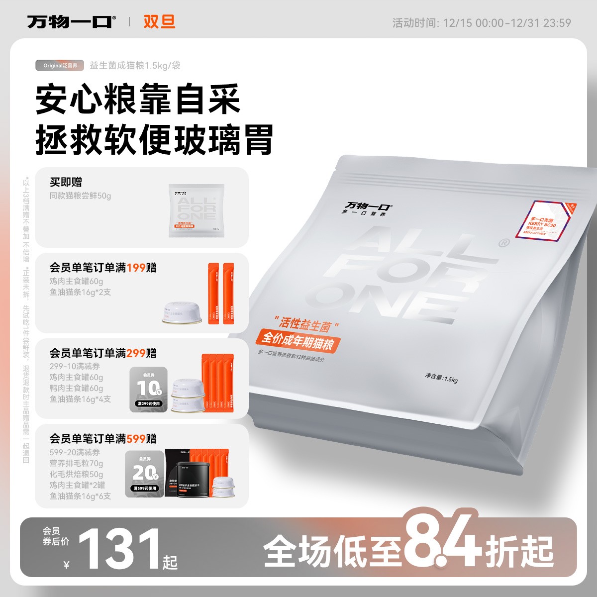 【益生菌猫粮】万物一口Original泛营养系列软便克星猫粮玻璃胃
