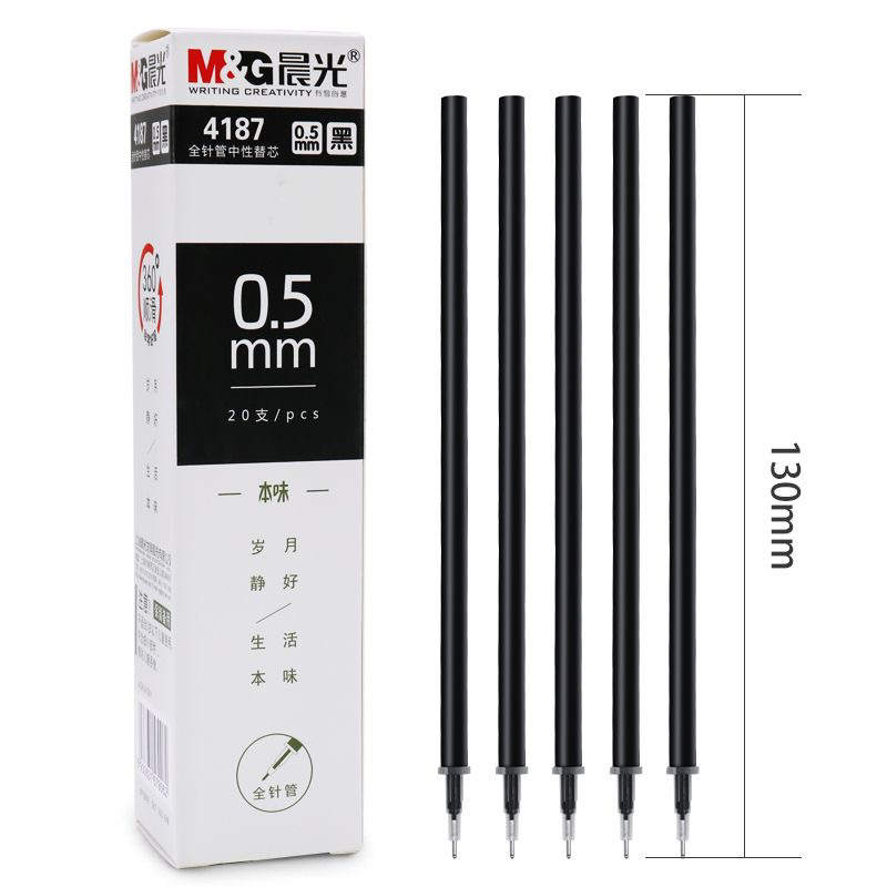 晨光4187本味拔帽中性笔替芯0.5mm黑