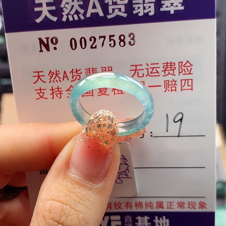 翡翠戒指未镶嵌卡牌