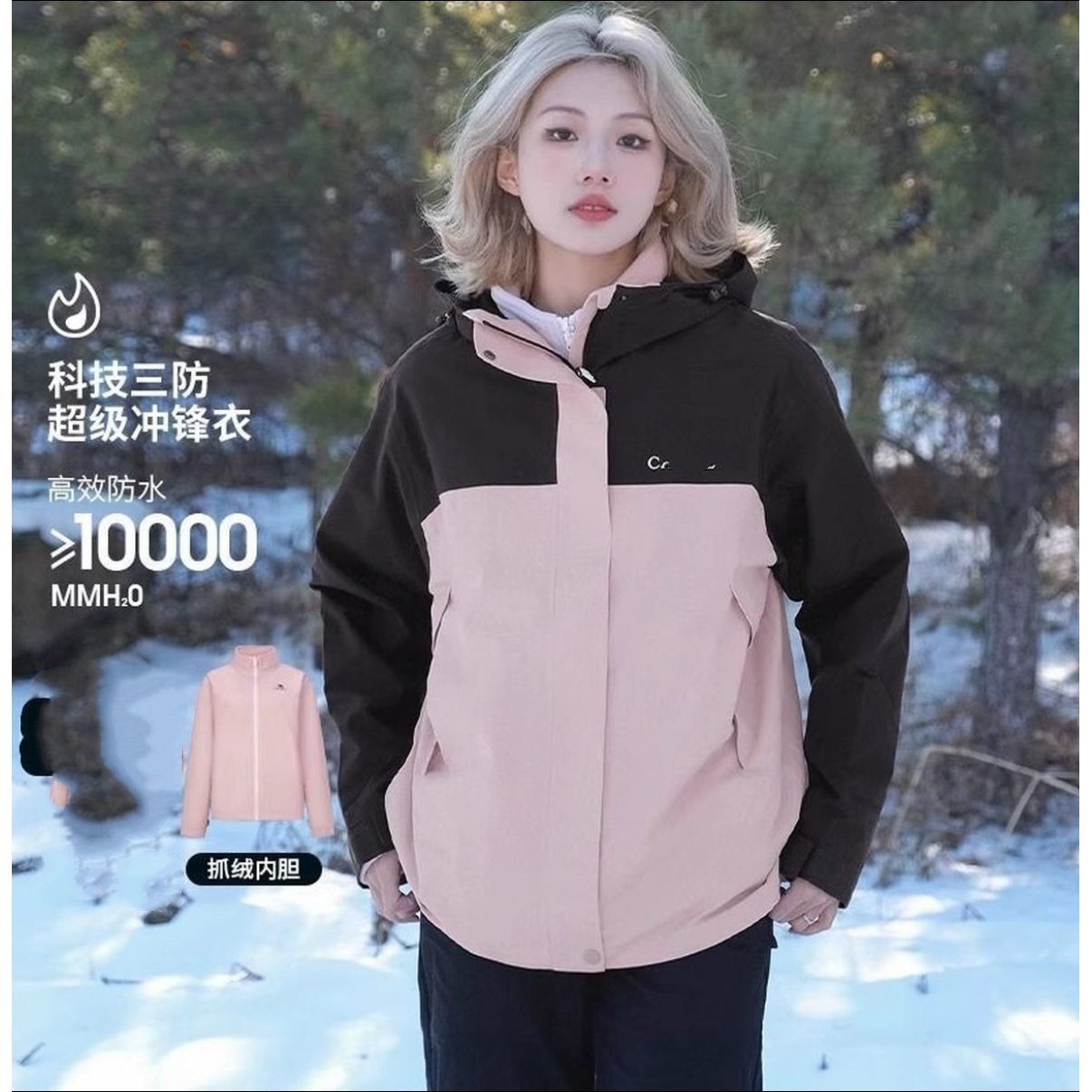 0627北风系列秋冬冲锋衣三合一可拆卸抓绒内胆户外登山服