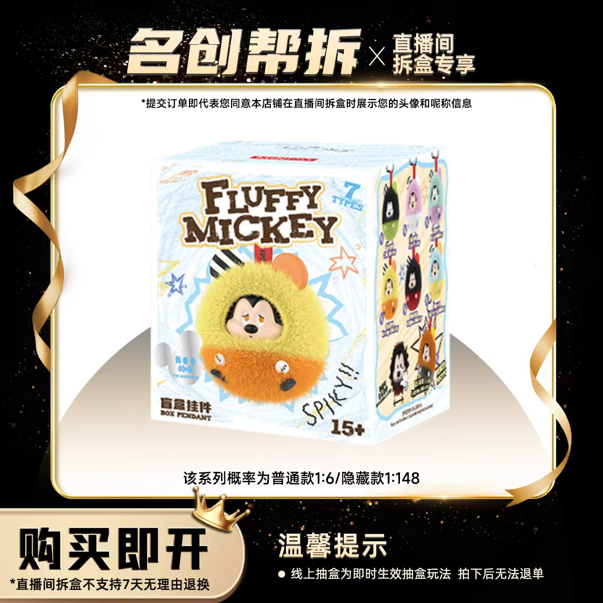 【线上拆盒】迪士尼爆炸米奇搪胶毛绒盲盒挂件 名创优品