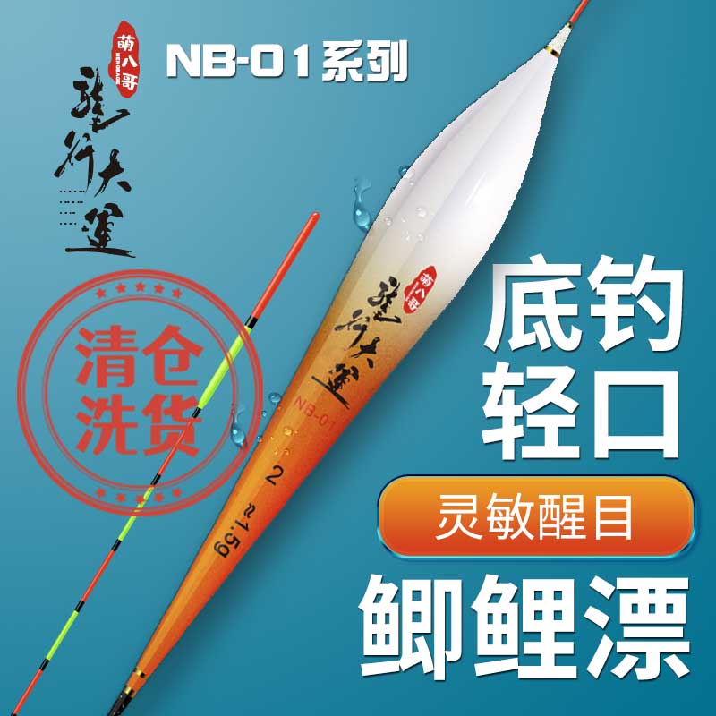【好评如潮 底钓轻口鲫鱼漂】NB-01野钓高灵敏轻口鲫鱼翘嘴漂