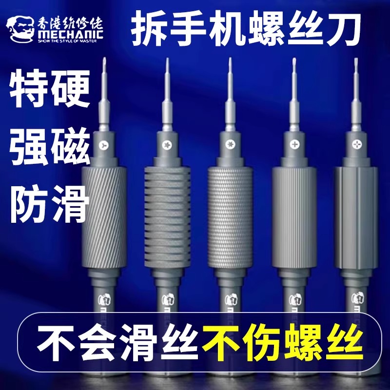 维修佬小钢炮加硬螺丝刀适用苹果手机维修拆机工具起子螺丝批磁性