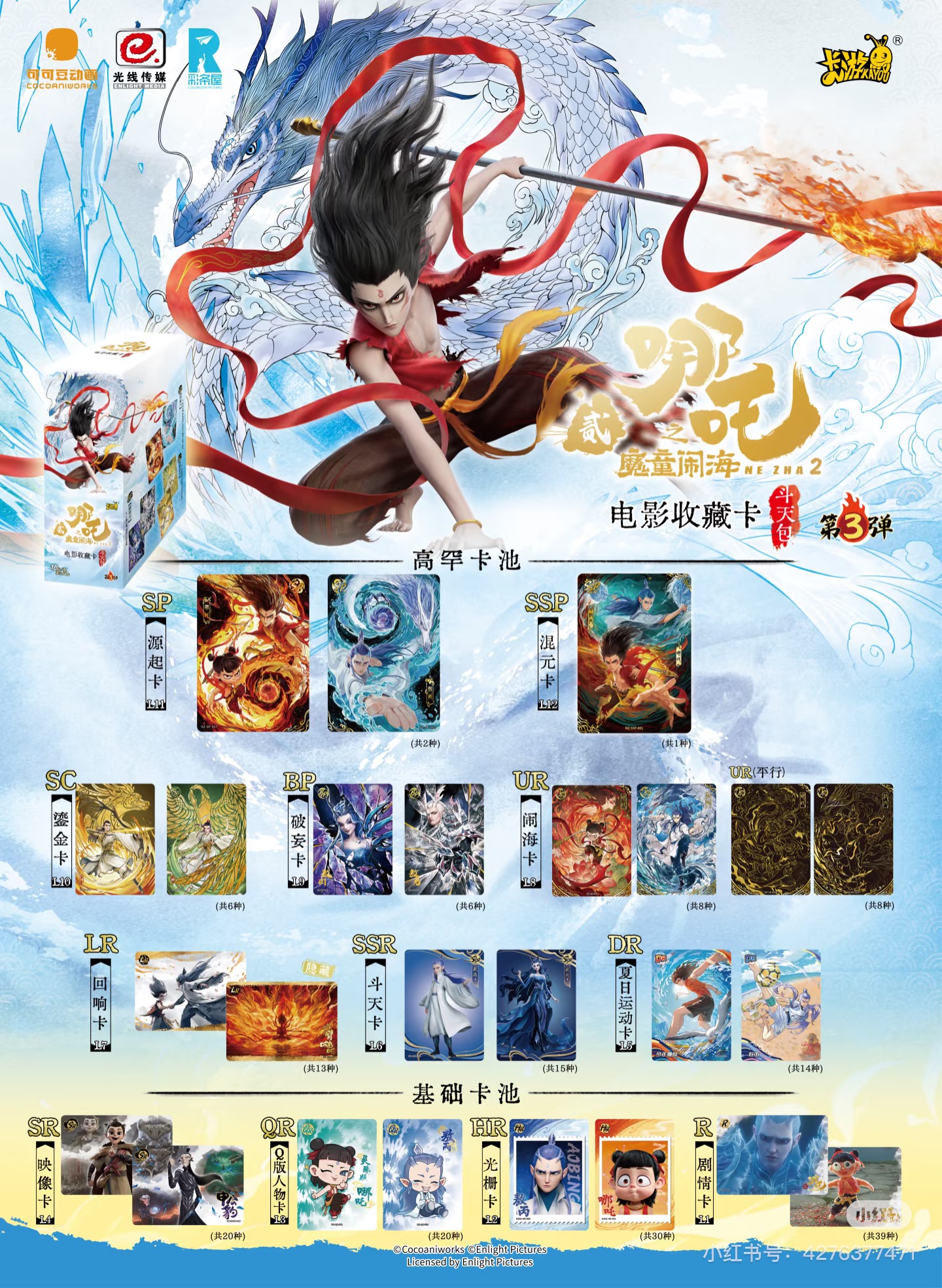 卡游【抓石矶】 哪吒之魔童脑海第三弹收藏卡牌斗天包（代拆）