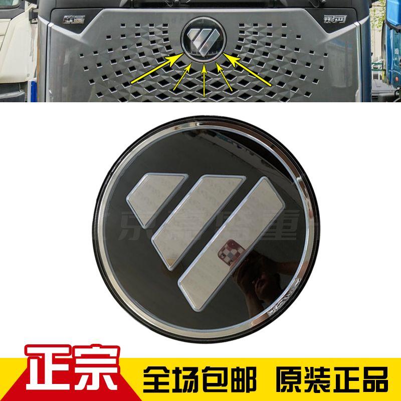 适配福田欧曼原厂新款大圆标不掉色通用前面板砖石标带灯不带灯