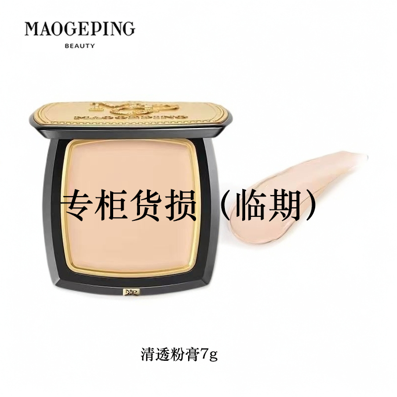 MAOGEPING/毛戈平（瑕）清透粉膏浓缩型粉底液细腻7g