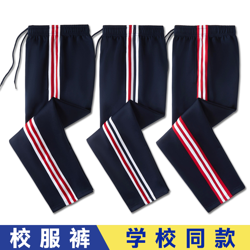 【藏青宽白+双彩条】南韩丝校服裤子小初高中学生服春秋冬款加绒