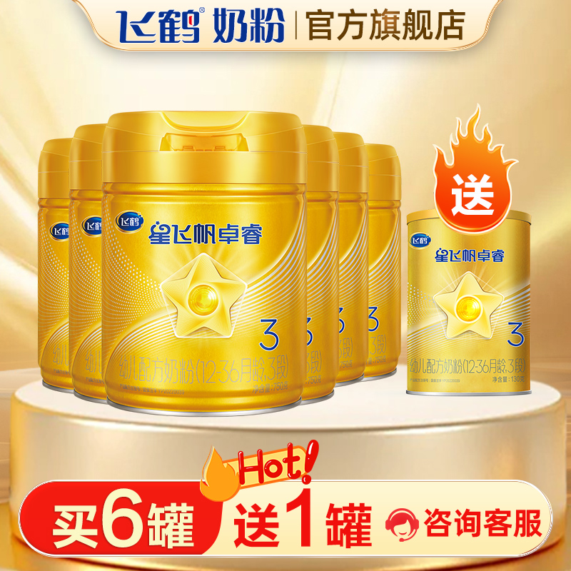 【买6送1】飞鹤卓睿1/2/3段乳铁蛋白配方婴幼儿牛奶粉750g