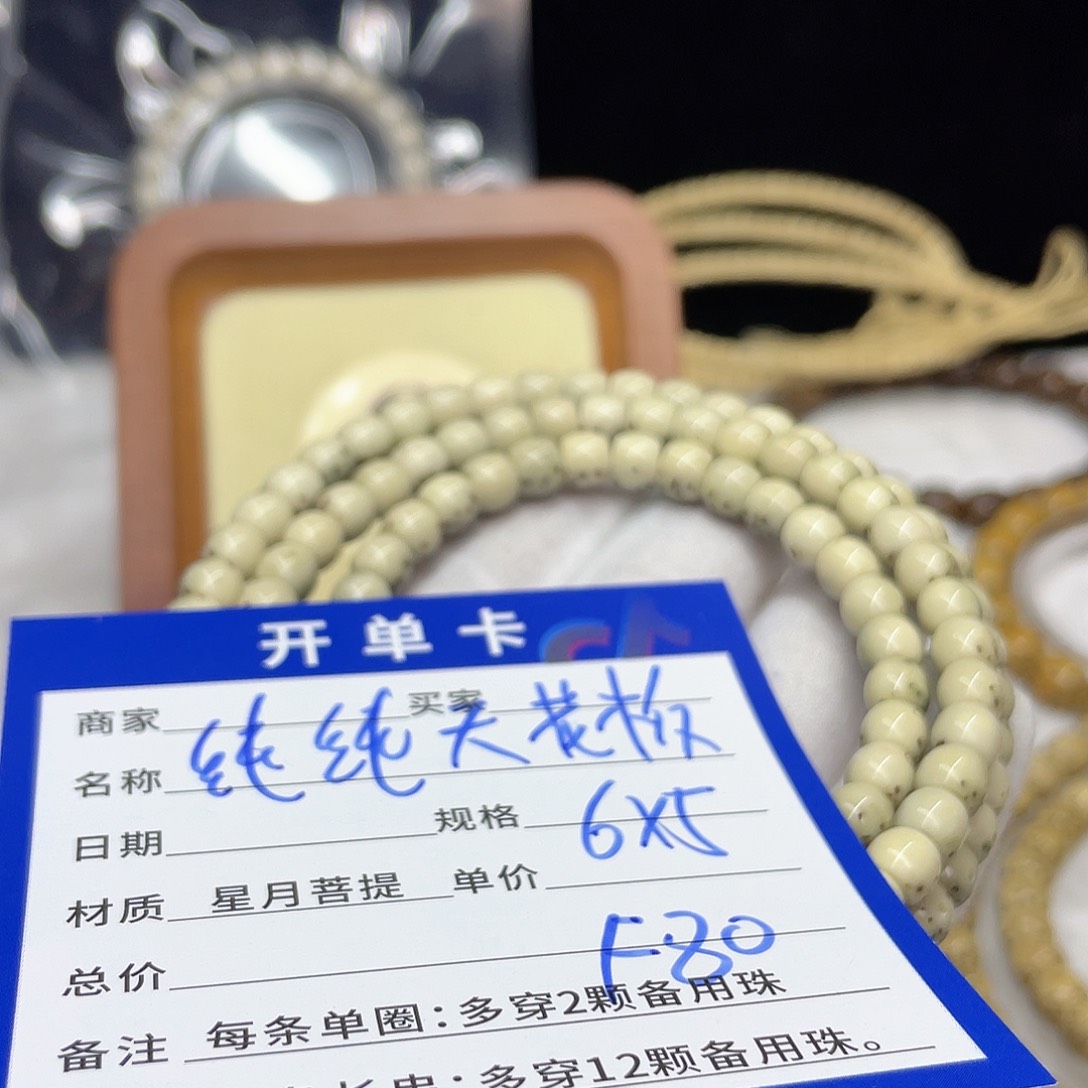 星月菩提手串F80 星月菩提