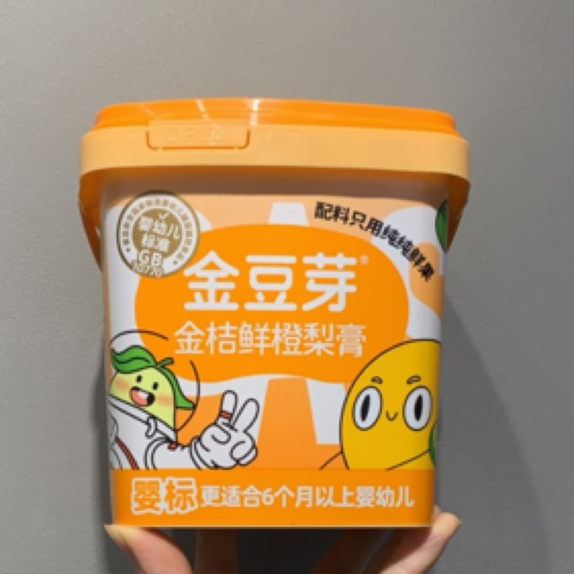 金豆芽金桔鲜橙梨膏