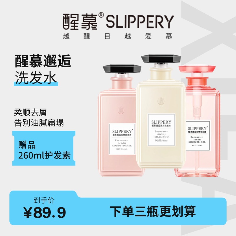 【醒慕邂逅】持久留香丝滑柔顺洗发水护发素沐浴露香氛洗护套