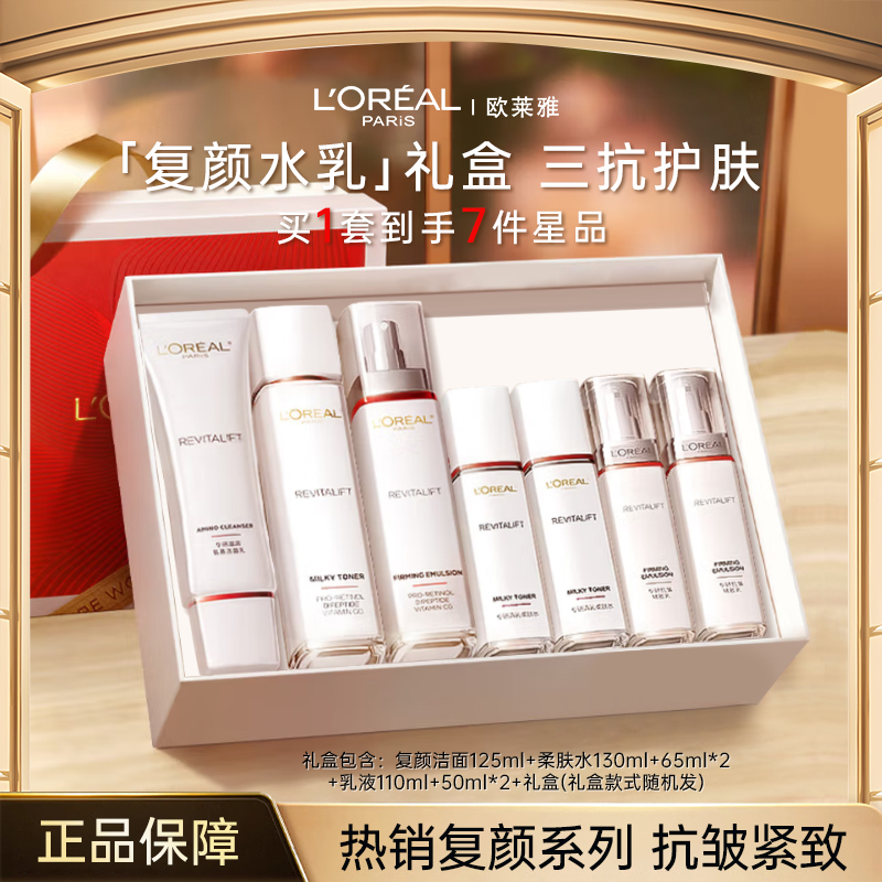 【送妈妈】欧莱雅复颜洁面水乳套装补水保湿紧致焕亮抗皱老淡细纹