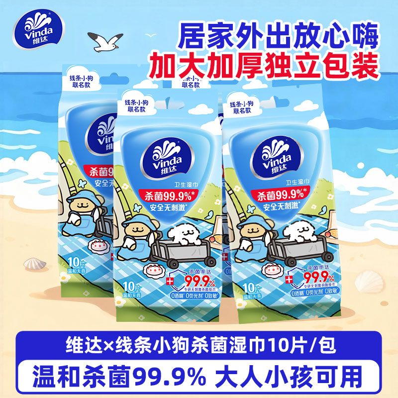 【直播专用—按片发货】维达湿巾熊出没/山茶花杀菌无刺激