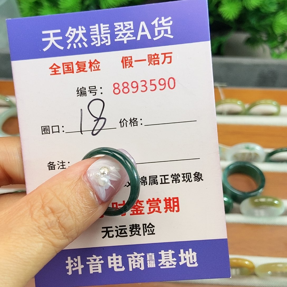 翡翠戒圈未镶嵌3590......