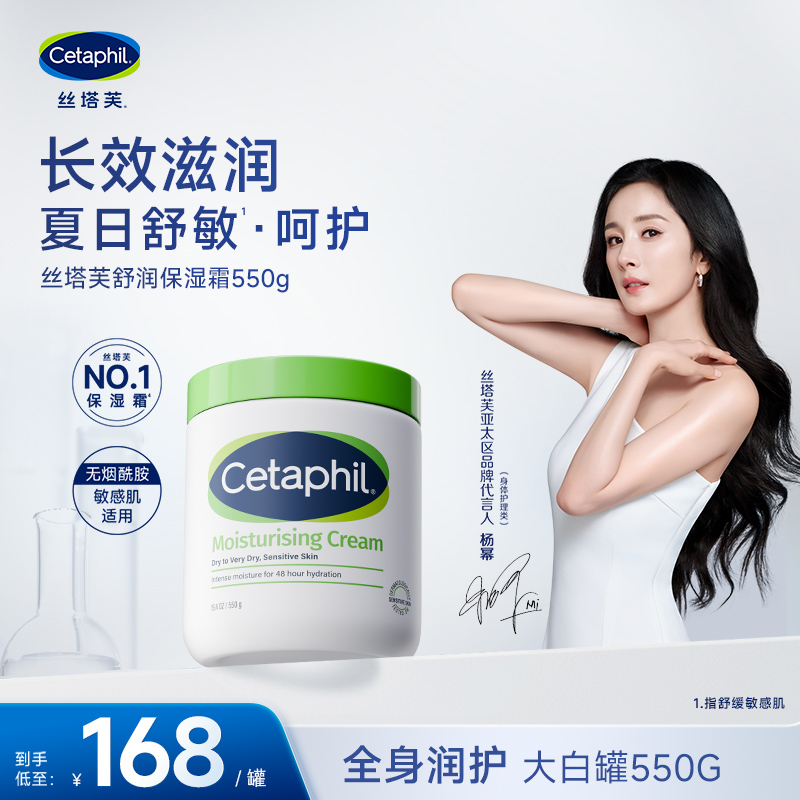 Cetaphil/丝塔芙大白罐滋润保湿润肤霜550g不含烟酰胺保湿