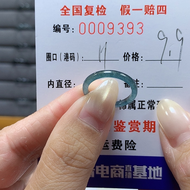 翡翠未镶嵌戒圈9393
