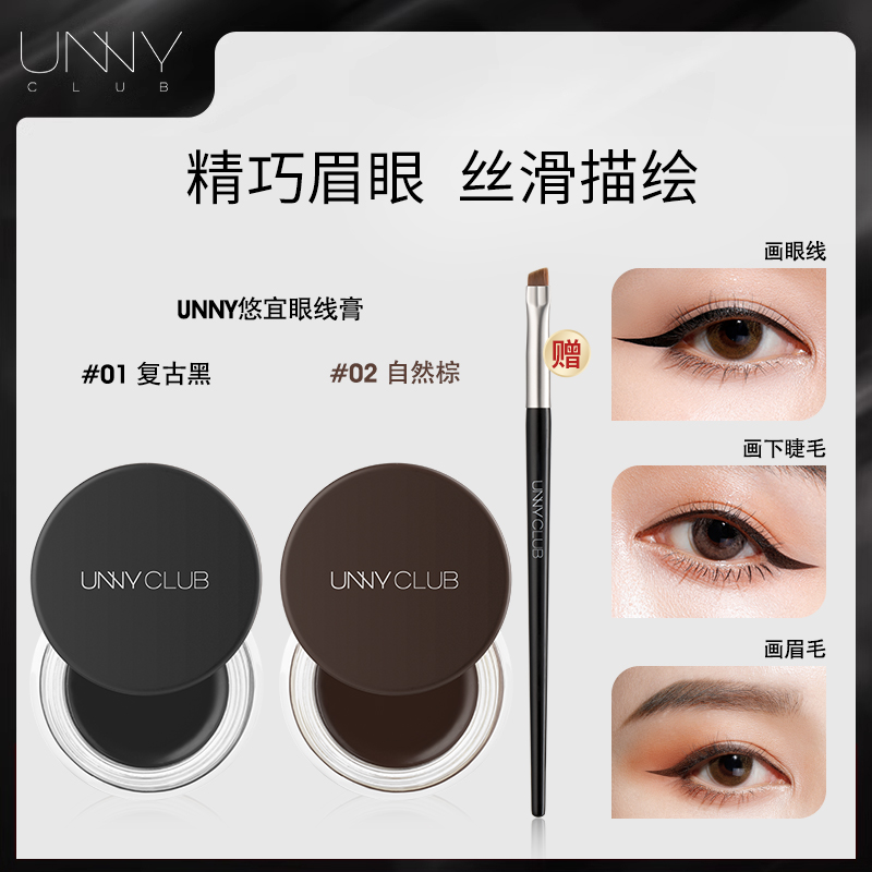UNNY眼线膏画眼线防水不易脱色不易晕染新手持妆上色正品dd