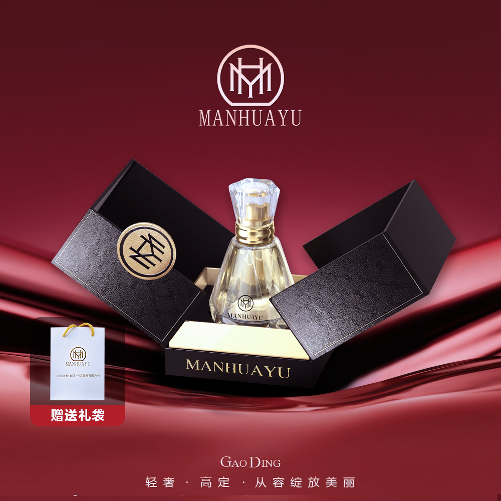 【官方正品 机场直邮】蔓花语MANHUAYU真我香水【G】
