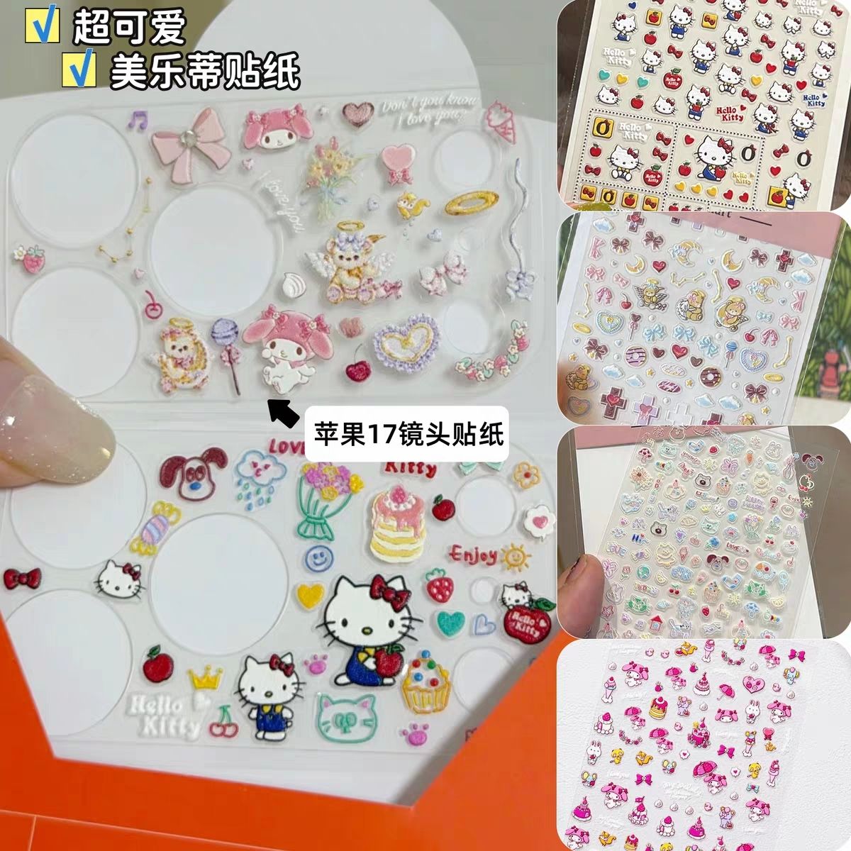 爆款iphone17promax镜头可爱kitty美乐蒂iphone17pro背板贴纸