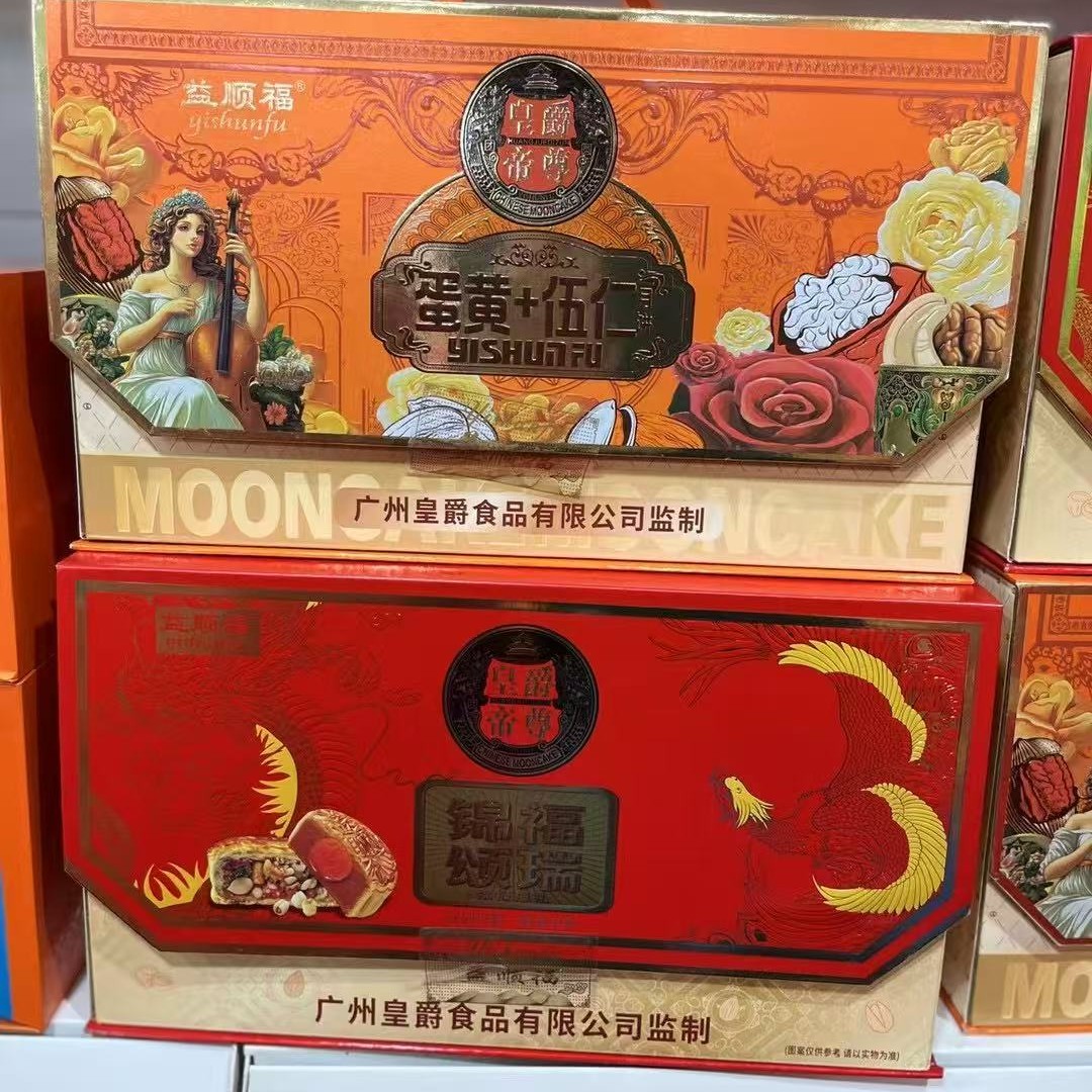 益顺福黄觉帝尊广式月饼礼盒中秋2036g
