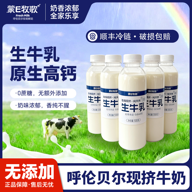 【呼伦贝尔】源头牧场原浆牛奶,零添加生牛乳不加任何防腐剂纯牛奶