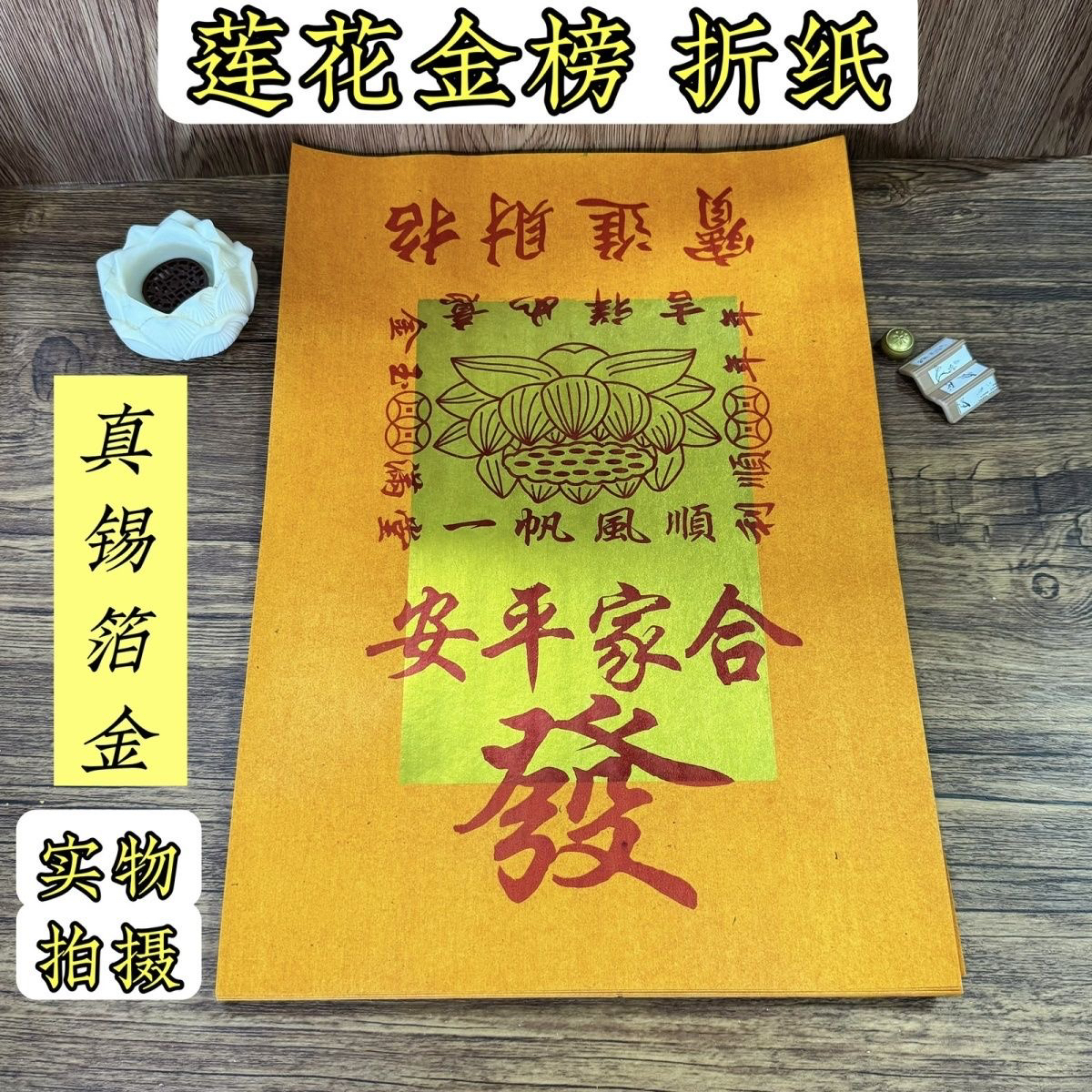 潮汕莲花金榜如意折纸正锡箔金手工金榜金板金盾批发