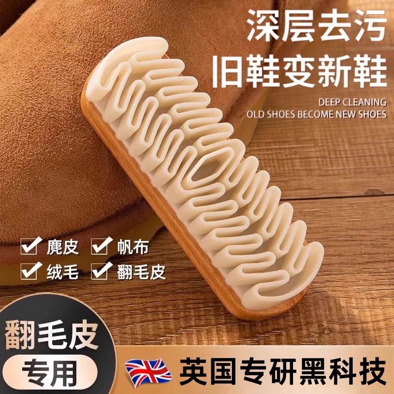 英国专研黑科技麂皮刷