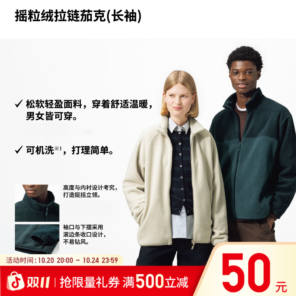优衣库男装女装摇粒绒拉链茄克/长袖外套夹克25秋冬新款479792