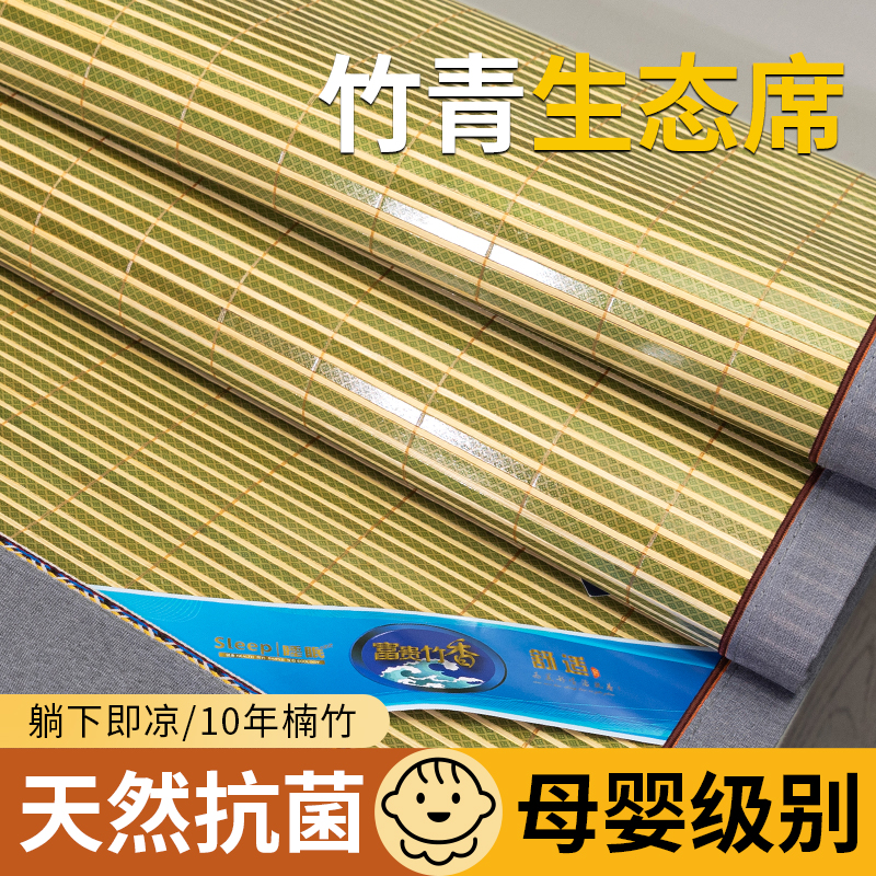竹青本色高端楠竹木纹凉席