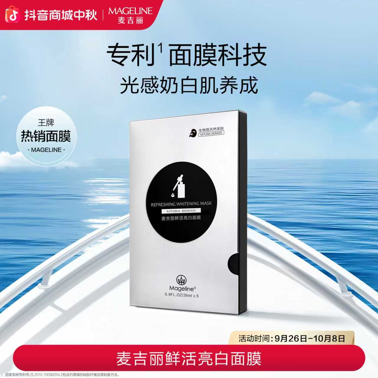 【双节同庆】麦吉丽石墨烯鲜活亮白面膜补水保湿焕亮烟酰胺