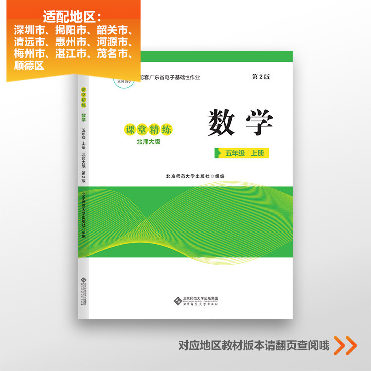 小学五年级上册语文数学英语配套广东省电子基础性作业