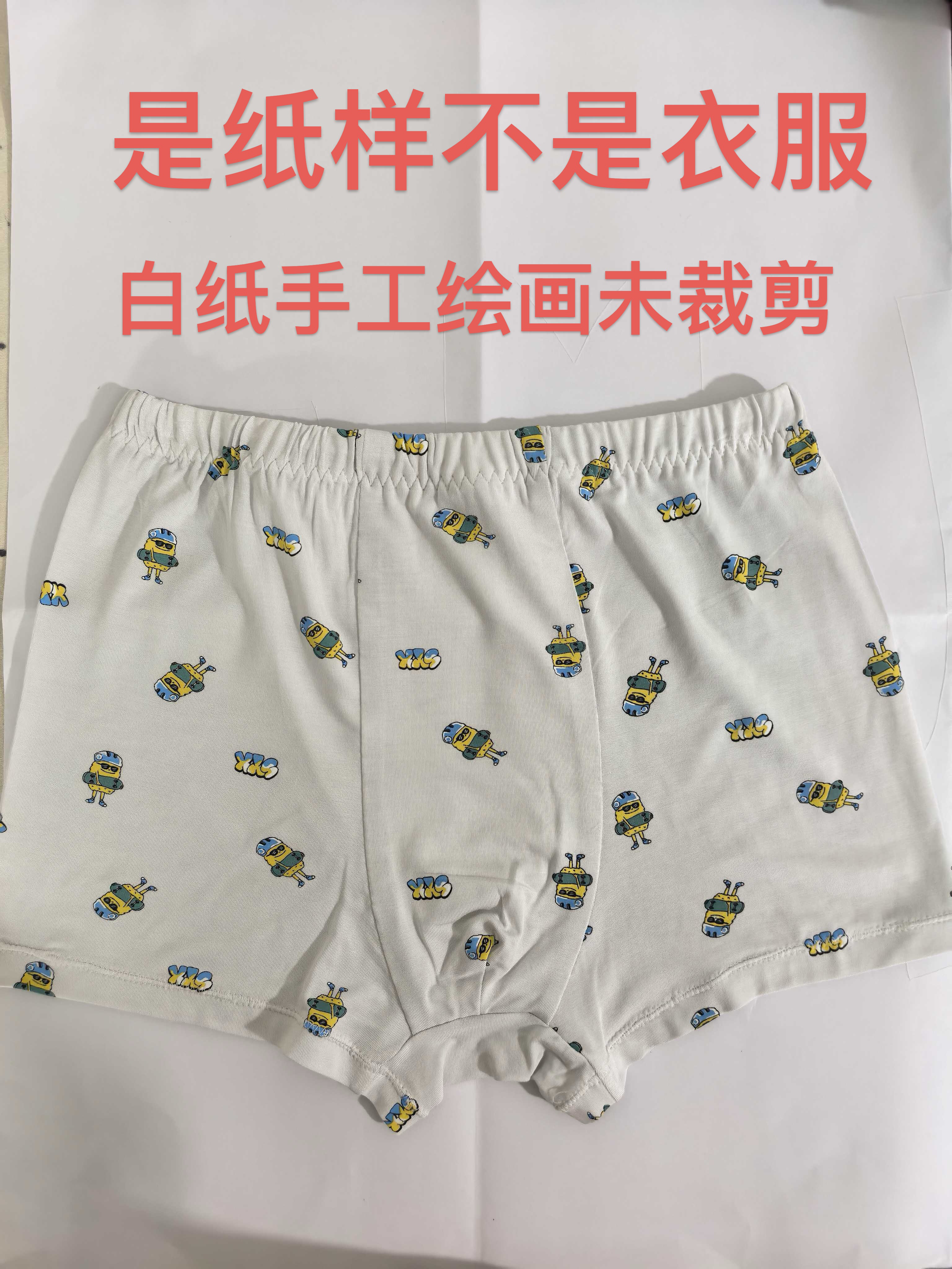 白纸手工708#男童内裤纸样未裁剪