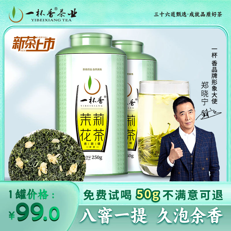 一杯香头采四川雅安茉莉花茶浓香型口粮茶特色茶叶新款茶叶店铺