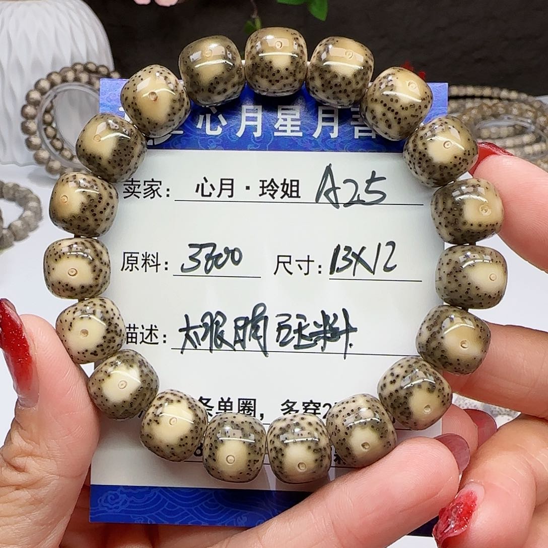 海南心月星月菩提A25