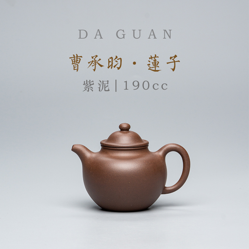 【新华网非遗紫砂专属】莲子 曹承昀 紫泥 190cc 紫砂壶